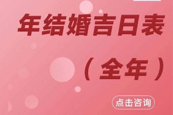 1998年结婚吉日