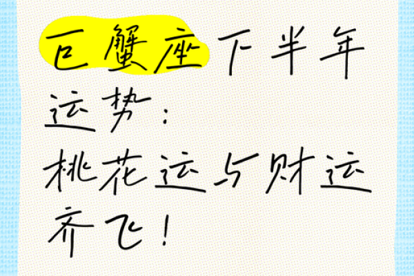 2025年3月30日巨蟹座今日偏财运势