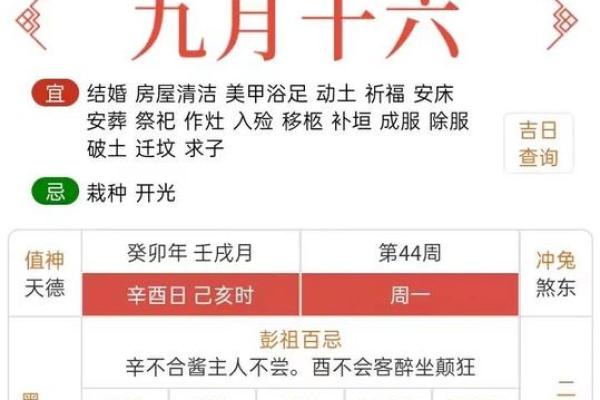 十月份的吉日