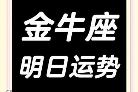 金牛座今日运势 第一星座网 金牛座今日运势解析第一星座网独家预测