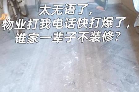 装修的日子