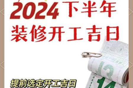 九月份开工装修黄道吉日