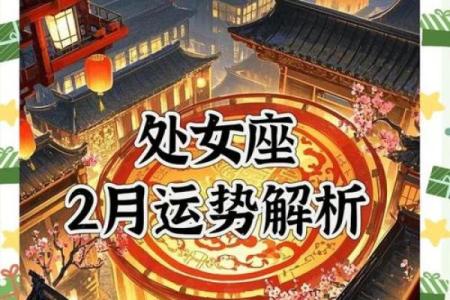 处女座近期运势解析事业爱情双丰收机遇与挑战并存