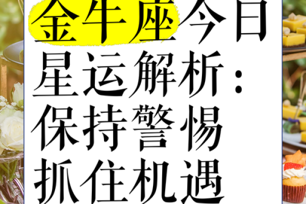 金牛座男今日运势查询超准_金牛座男生今日运势屋