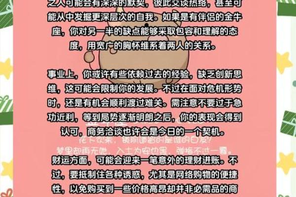 金牛座2025年3月运势完整版_金牛座2023年运势完整版_星座运