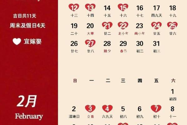 2025年2月开工黄道吉日