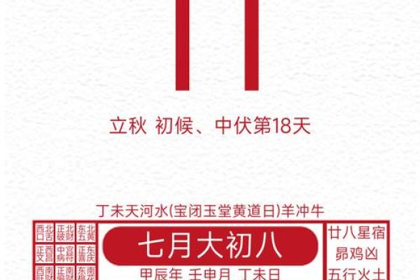 今年八月吉日