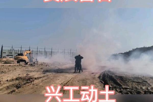 动土是指什么(动土的意思)