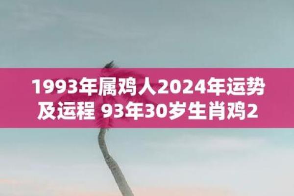 93年属鸡结婚吉日(93年属鸡人哪年结婚好)