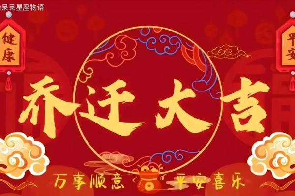 2025年4月乔迁黄道吉日(2025年4月乔迁黄道吉日是哪天)