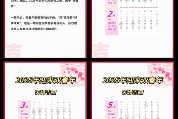 2025年订婚结婚的好日子