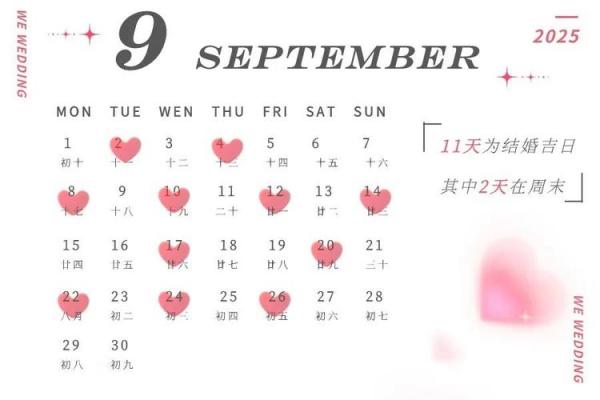 2025年10月2日黄道吉日