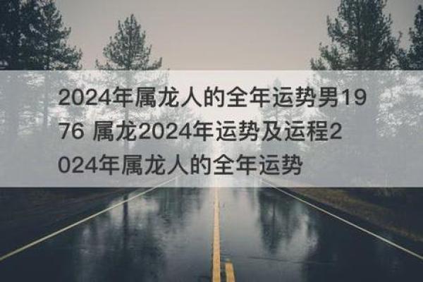 1964年属龙人的全年运势
