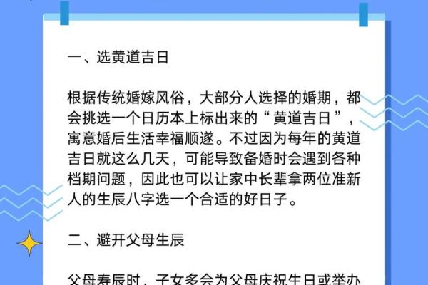 生辰八字选结婚日子怎么选(生辰八字怎么选择结婚吉日)