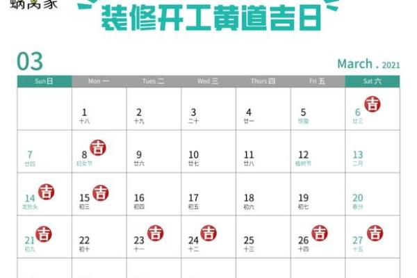 2月那天日子好开工-[黄道吉日]