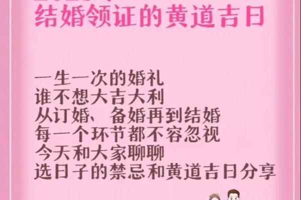 结婚挑日子(结婚挑日子要多少钱)