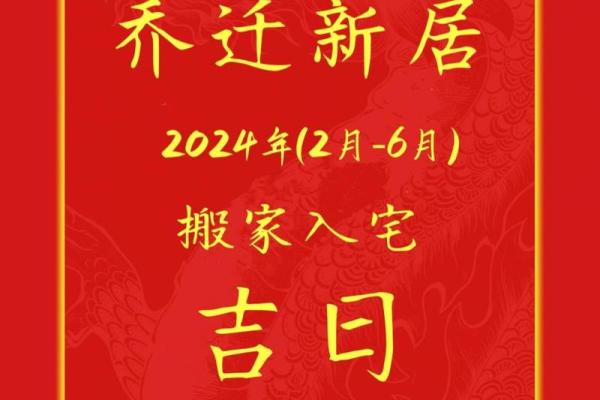2月搬新家吉日-[黄道吉日]