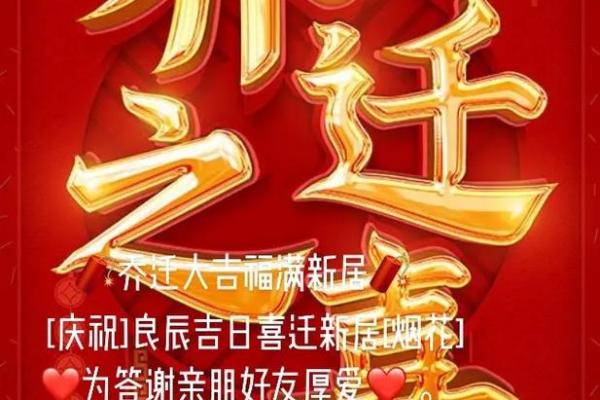 新居动土吉言(新屋动土吉言)