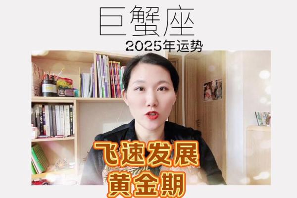 2025年3月29日今日运势巨蟹座