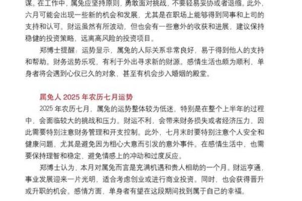 1975年属兔人2025年运势 1975年属兔人2025年运势及运程
