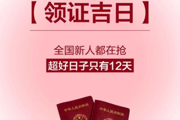 2月适合领证的日子-[黄道吉日]
