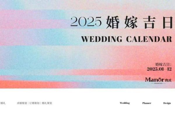 2025年2月结婚黄道吉日有哪些日子