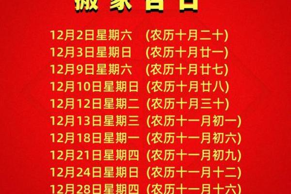 二月份哪天适合搬家吉日