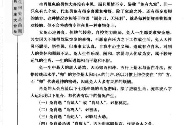 属兔跟什么属相最配对_属兔最佳婚配属相揭秘最配生肖组合