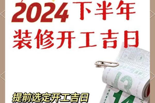 农历装修吉日