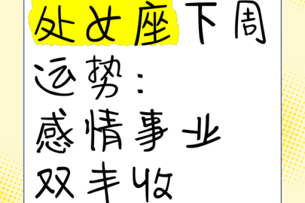 处女座女生的今日运势 处女座女生今日运势爱情事业双丰收财运亨通