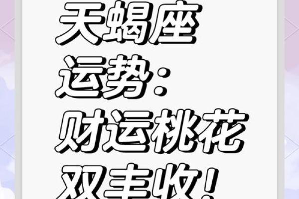 星座运势天蝎座女 天蝎座女2024年星座运势解析爱情事业双丰收