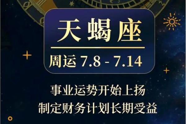 星座运势天蝎座女 天蝎座女2024年星座运势解析爱情事业双丰收