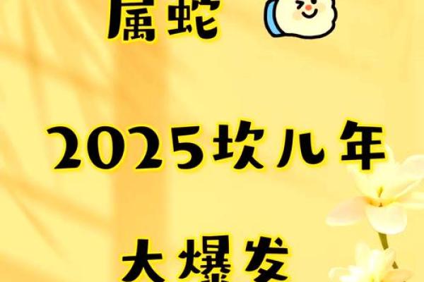 2001年属蛇人运势解析农历这三月命途多舛需警惕