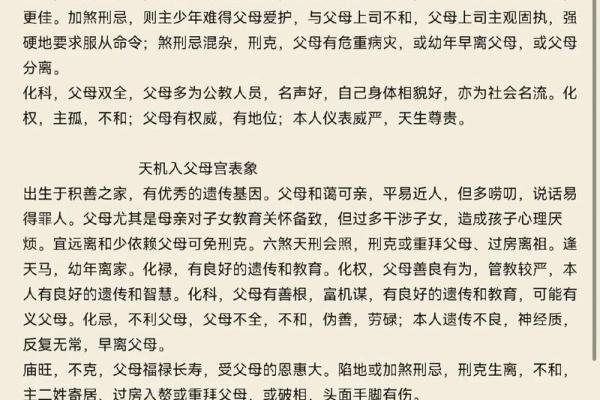 地劫在父母宫_天同地劫在父母宫