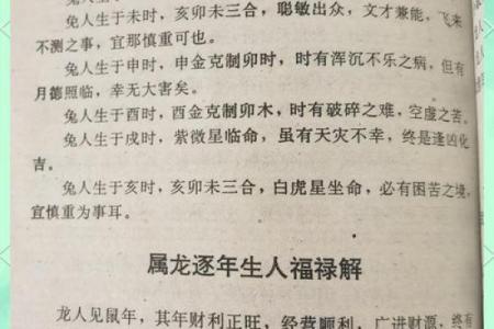 1976年属龙人2024年全年运势详解 1976年属龙人2024全年运势详解逐月运程完整解析