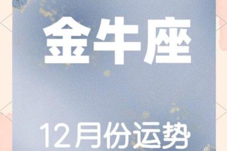 金牛座今月运势 金牛座今月运势解析财运与爱情双丰收