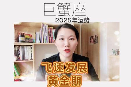2025年3月29日今日运势巨蟹座