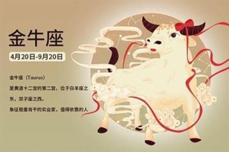 金牛座这周运势怎么样 金牛座本周运势解析事业爱情双丰收