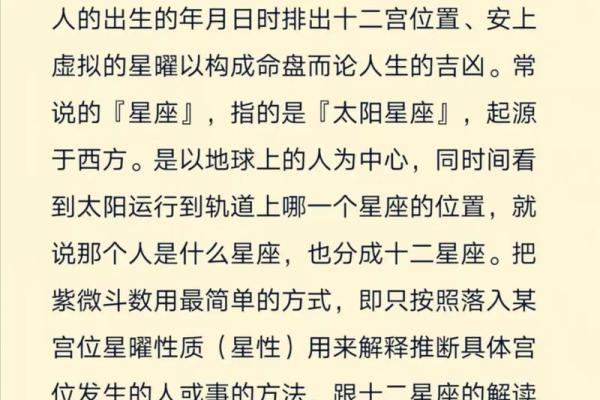 飞星派紫微斗数解析精准预测命运的秘密