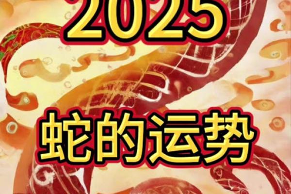 1977年2025年本命年属蛇的运势_1977年2025年本命年属蛇的运势10月出生