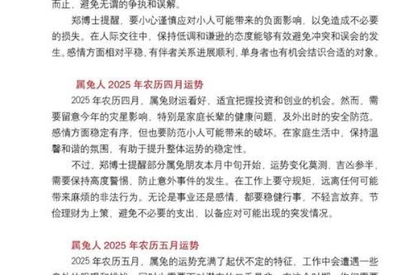 1975年属兔女2025年运势_1975年属兔女2025年运势详解财运事业感情全解析