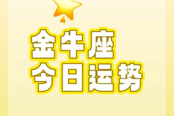金牛座今日运势_金牛座今日运势财运