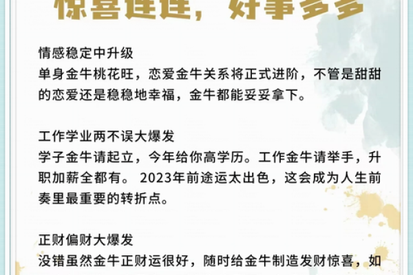 金牛座下周运势预测财运事业双丰收惊喜连连好运来