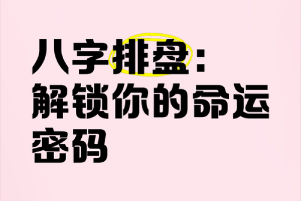 查生辰八字免费 免费查生辰八字揭秘你的命运密码