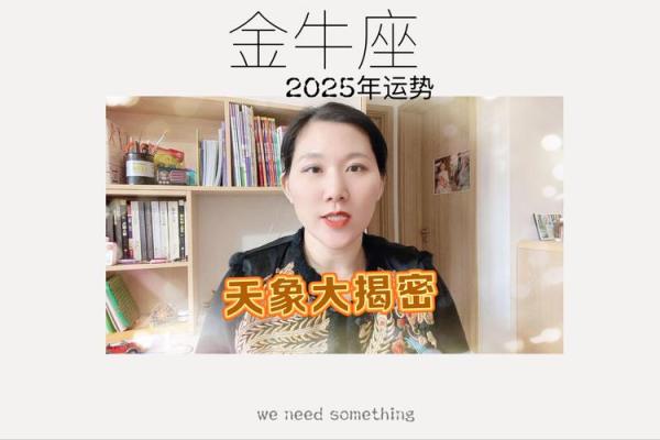 2025年3月27日金牛座今日运势luka大叔