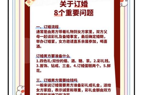 订婚挑日子吗