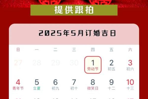 订婚算日子2025