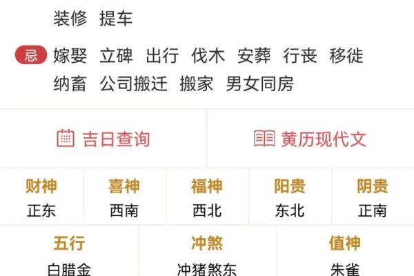农历二月有几个黄道吉日