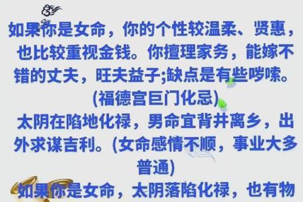 福德宫化禄 福德宫化禄财运亨通的神秘命理解析