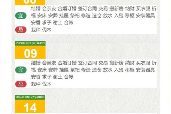 2021年装修房子黄道吉日